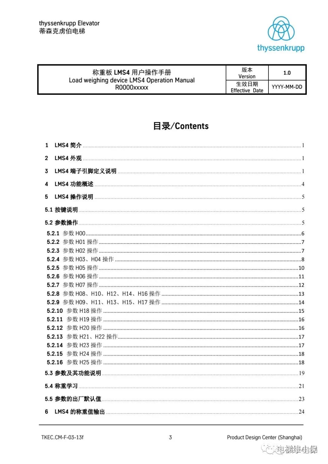 蒂森LMS4称重板操作手册 蒂森LMS4称重板操作手册