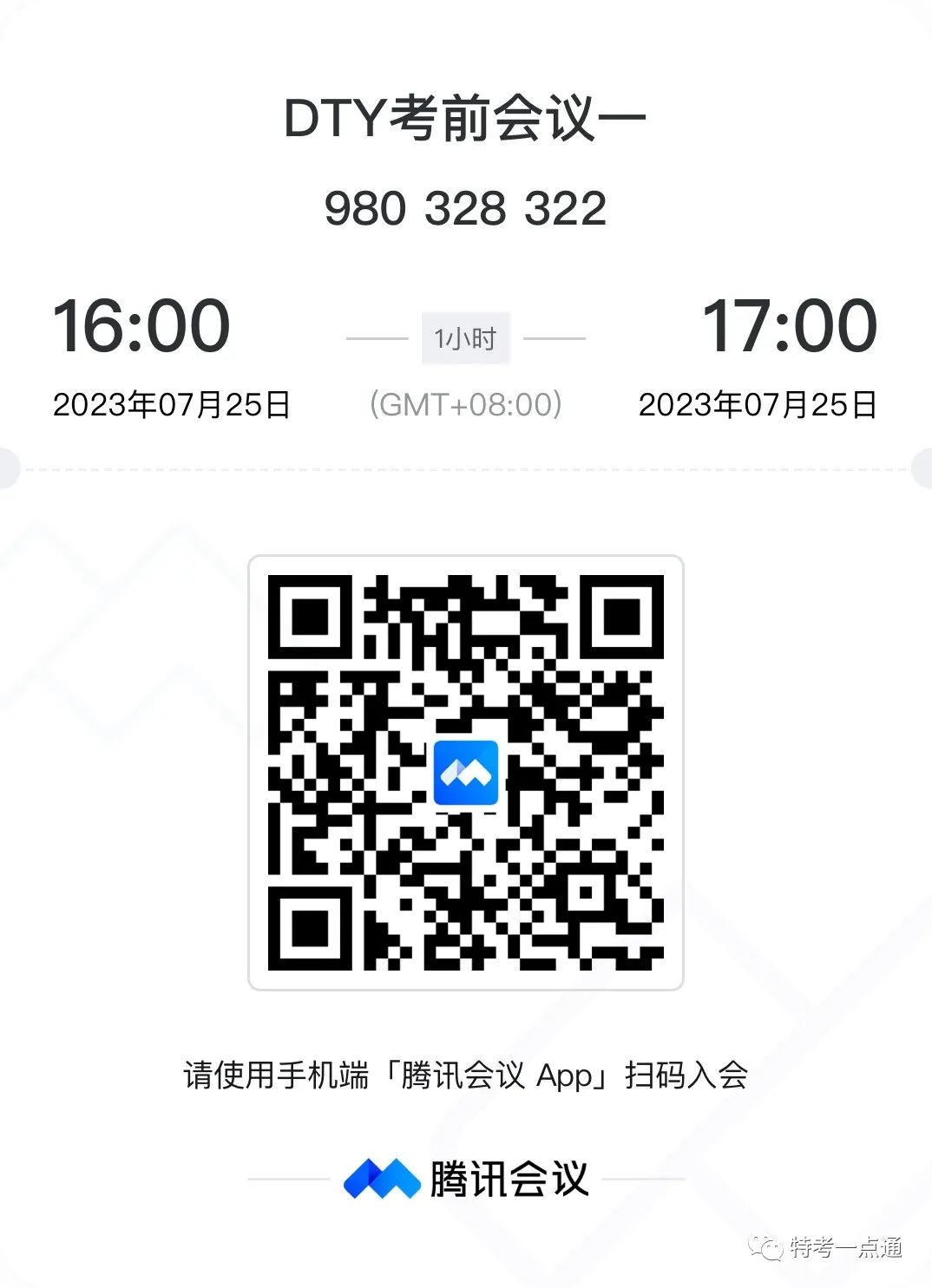河南：7月25日DTY考前会议通知