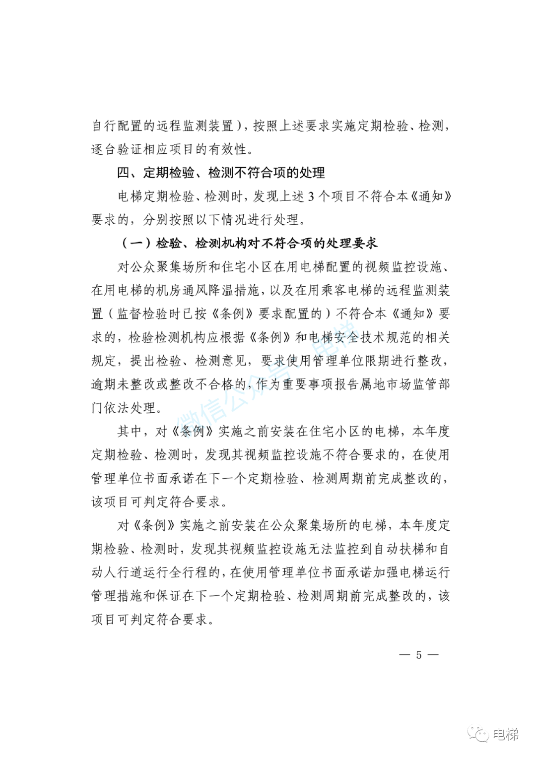 新规：电梯机房必须安装空调！轿厢必须安装视频监控！-图片5