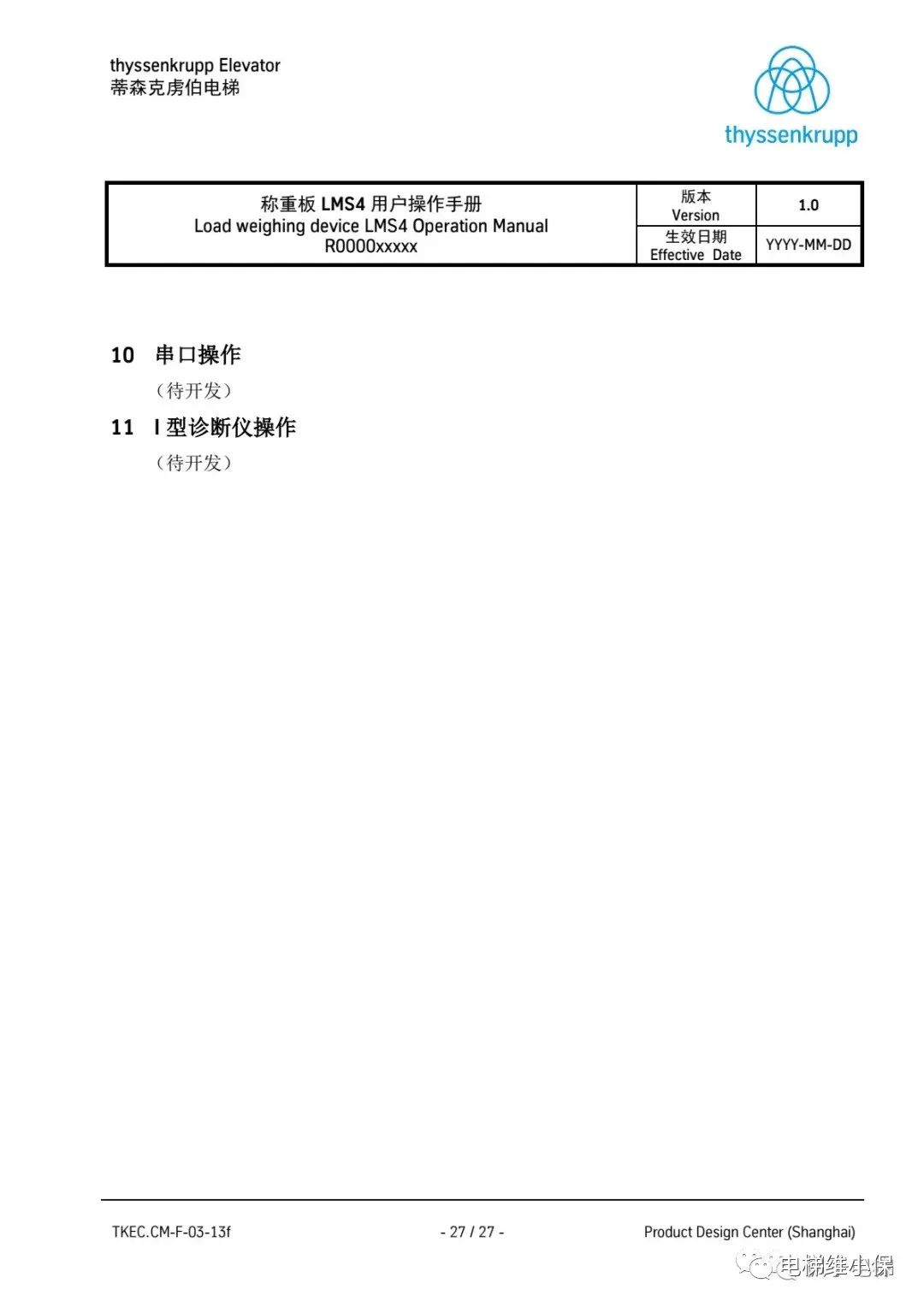 蒂森LMS4称重板操作手册 蒂森LMS4称重板操作手册