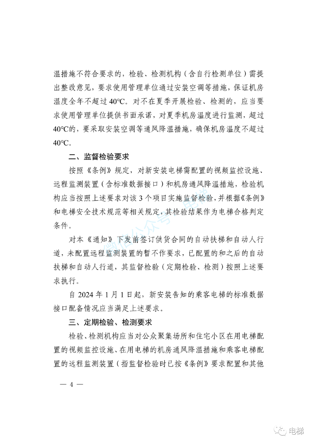 新规：电梯机房必须安装空调！轿厢必须安装视频监控！-图片4