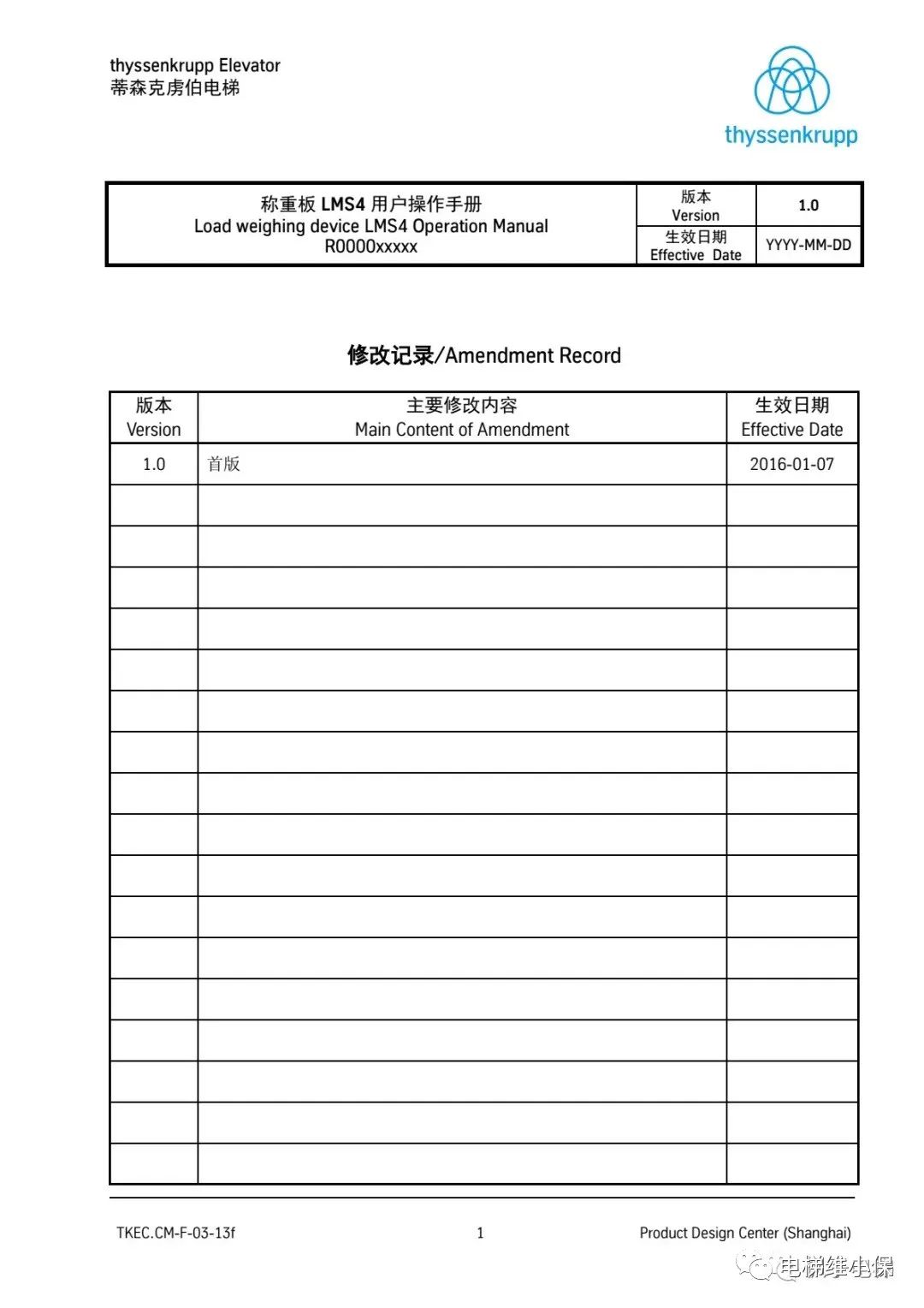 蒂森LMS4称重板操作手册 蒂森LMS4称重板操作手册