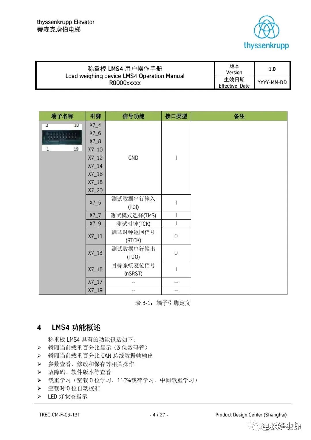 蒂森LMS4称重板操作手册 蒂森LMS4称重板操作手册