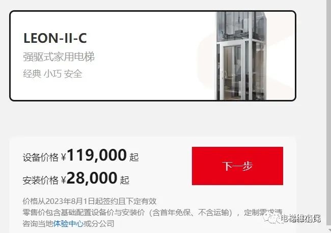首家电梯公司创新公开家用电梯价格,明码标价! 首家电梯公司创新公开家用电梯价格,明码标价!-图片2