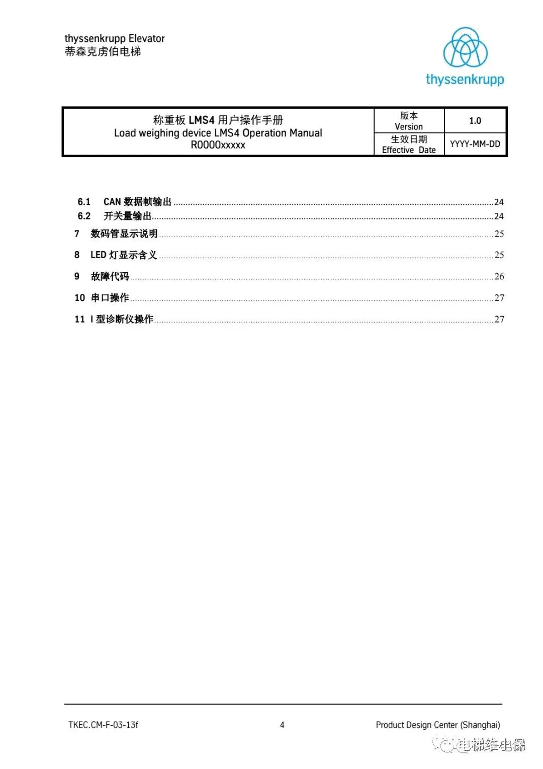 蒂森LMS4称重板操作手册 蒂森LMS4称重板操作手册