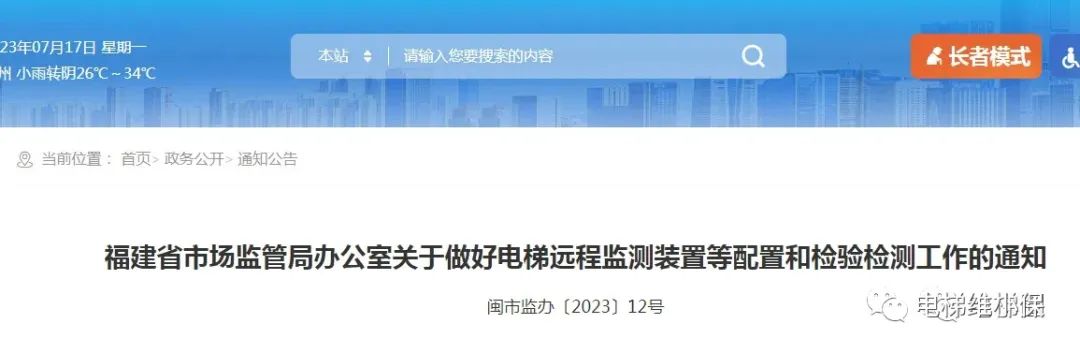 新规：电梯机房必须安装空调；轿厢必须安装视频监控！