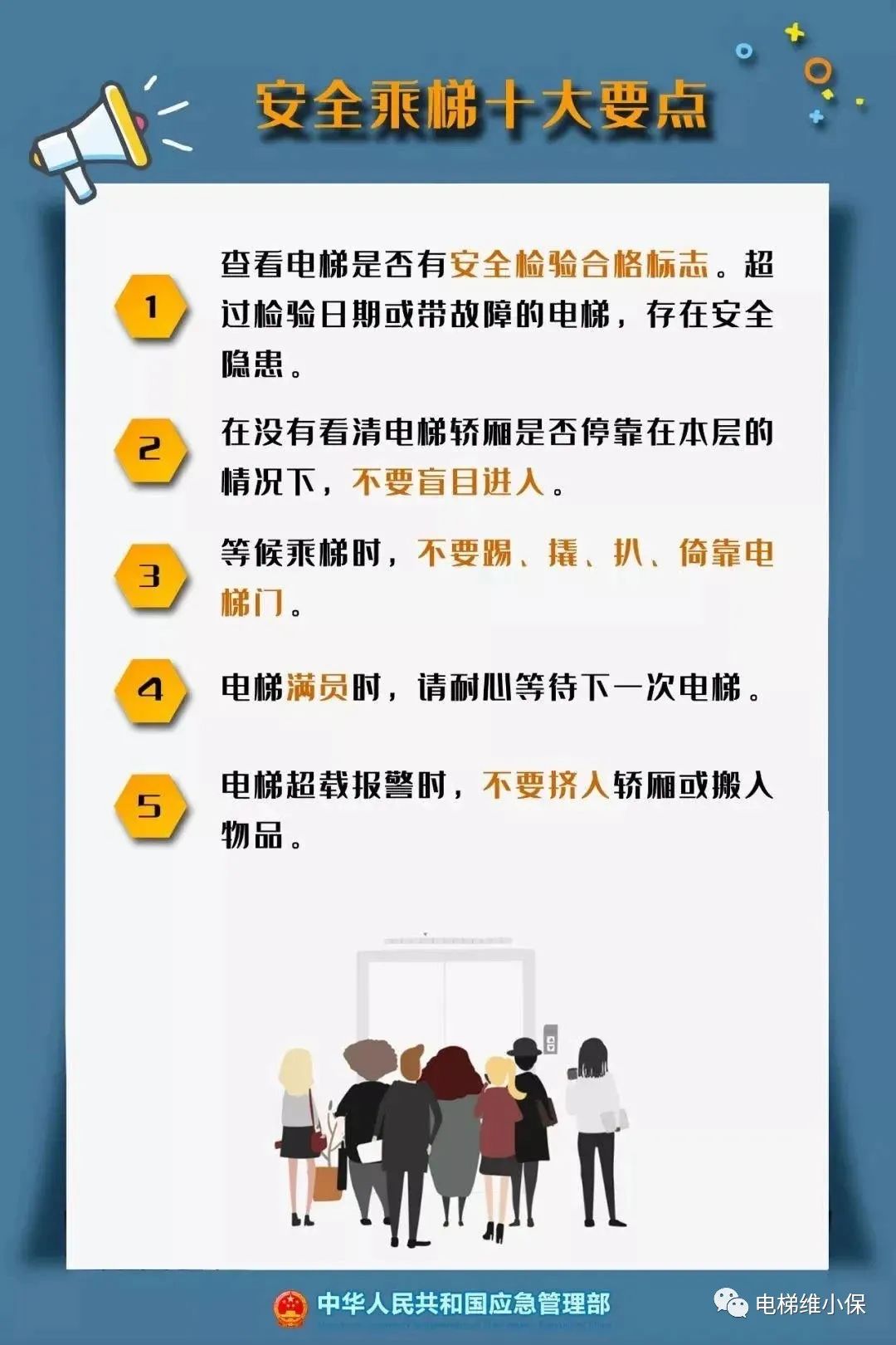 被困电梯盲目救援=谋杀！快转发给身边人看！