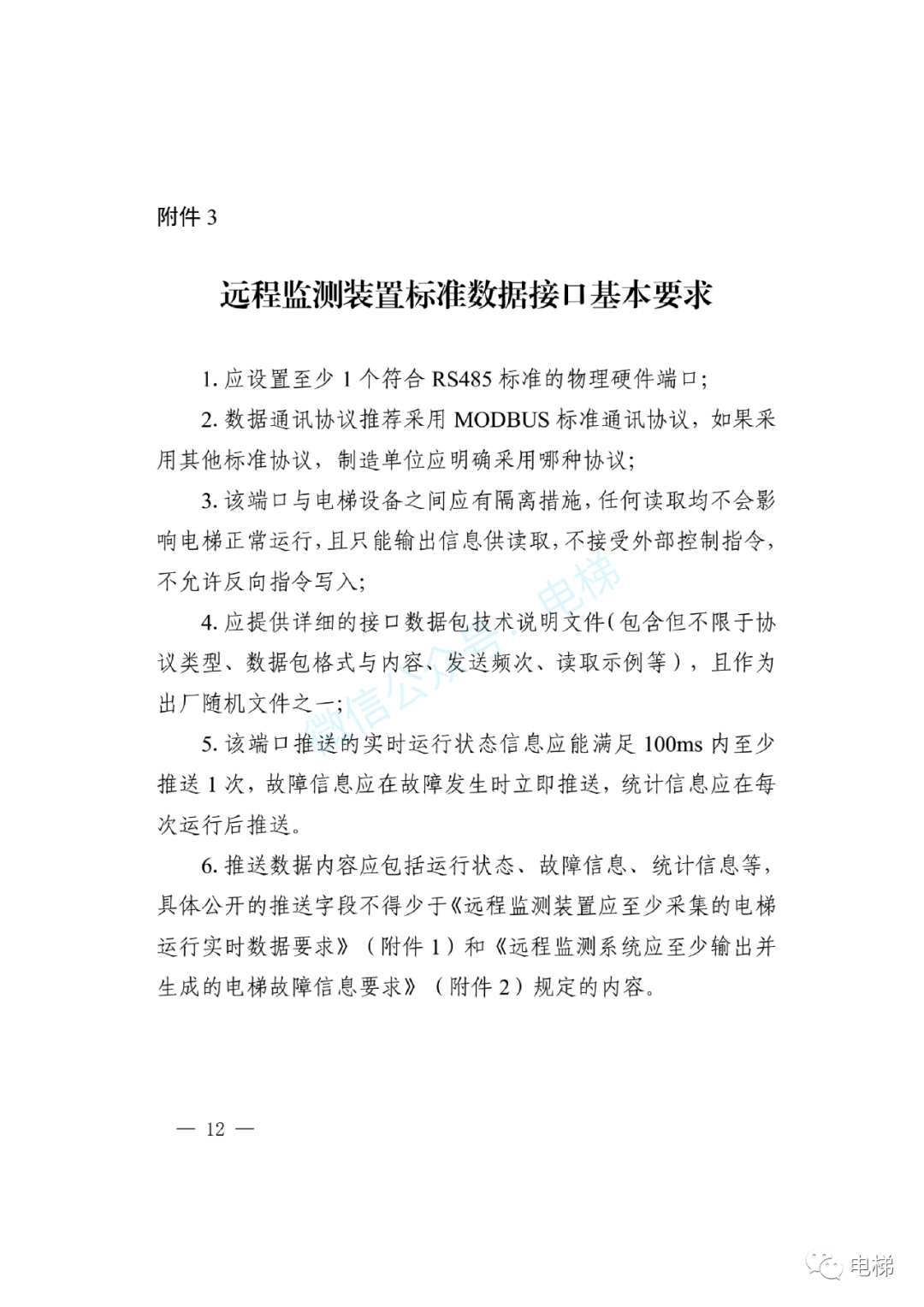 新规：电梯机房必须安装空调！轿厢必须安装视频监控！-图片11