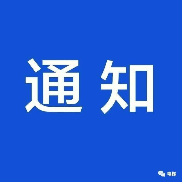 2023年电梯安全监督抽检实施细则