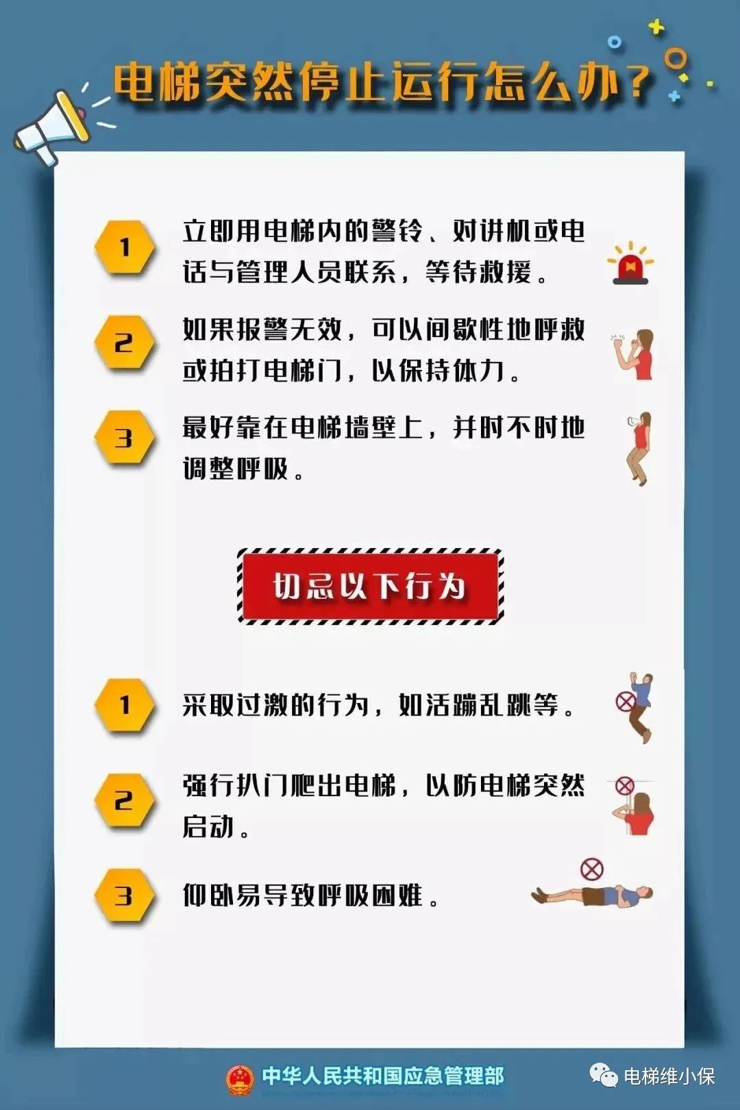 被困电梯盲目救援=谋杀！快转发给身边人看！-图片1