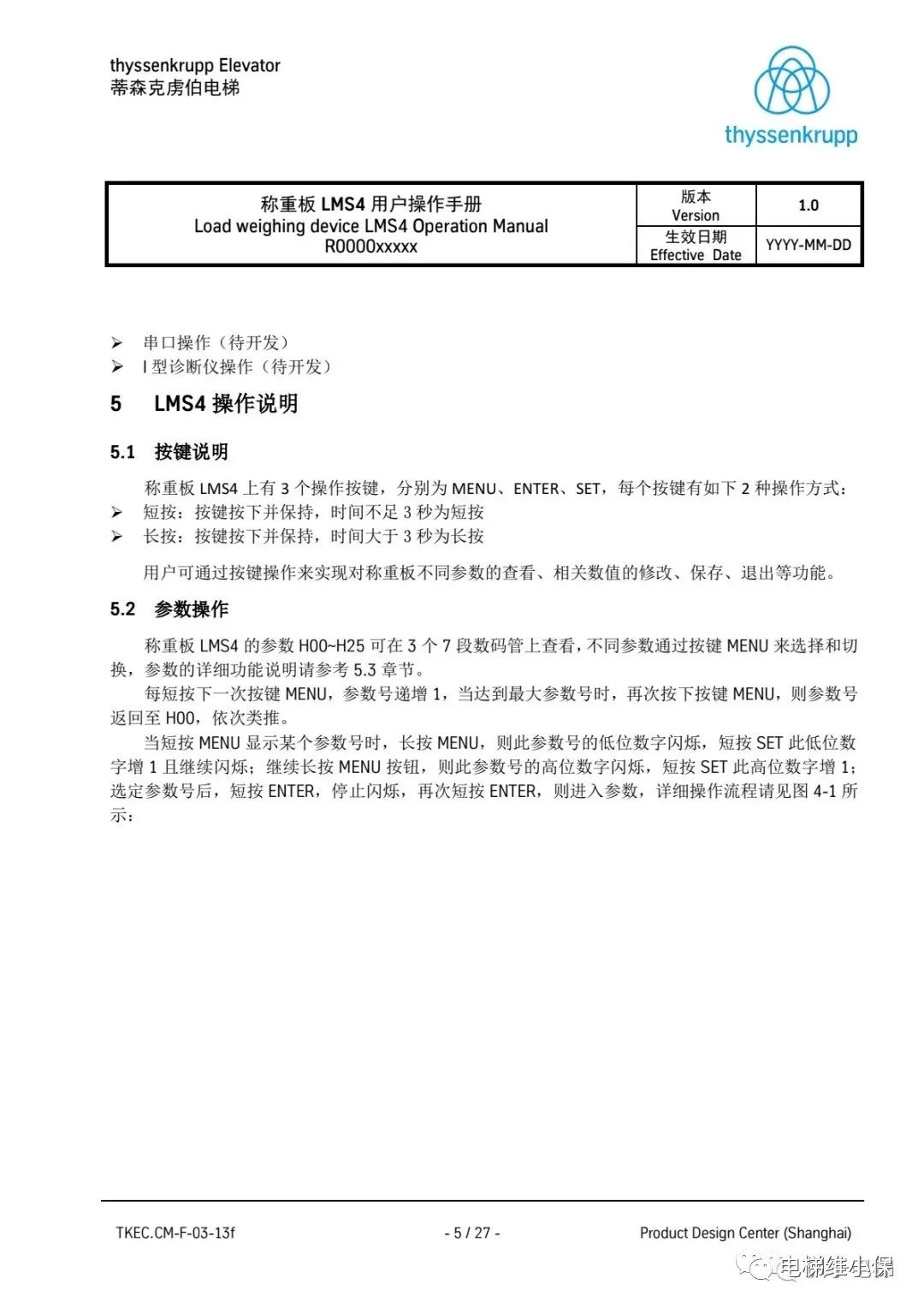 蒂森LMS4称重板操作手册 蒂森LMS4称重板操作手册