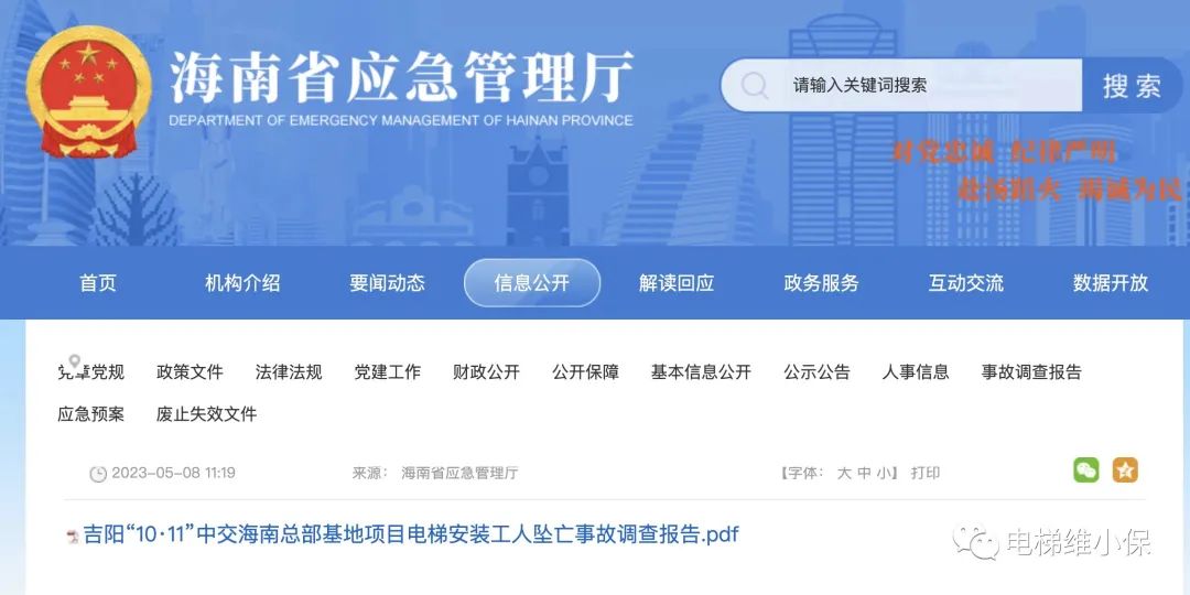 电梯安装工导轨作业中，不幸坠亡！日立电梯将安装违法转包！（含事故调查报告全文）-图片1