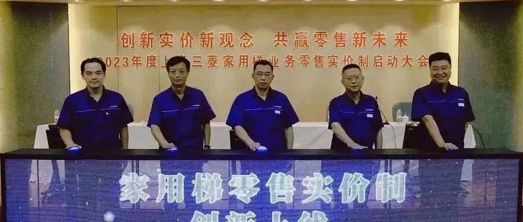 首家电梯公司创新公开家用电梯价格，明码标价！