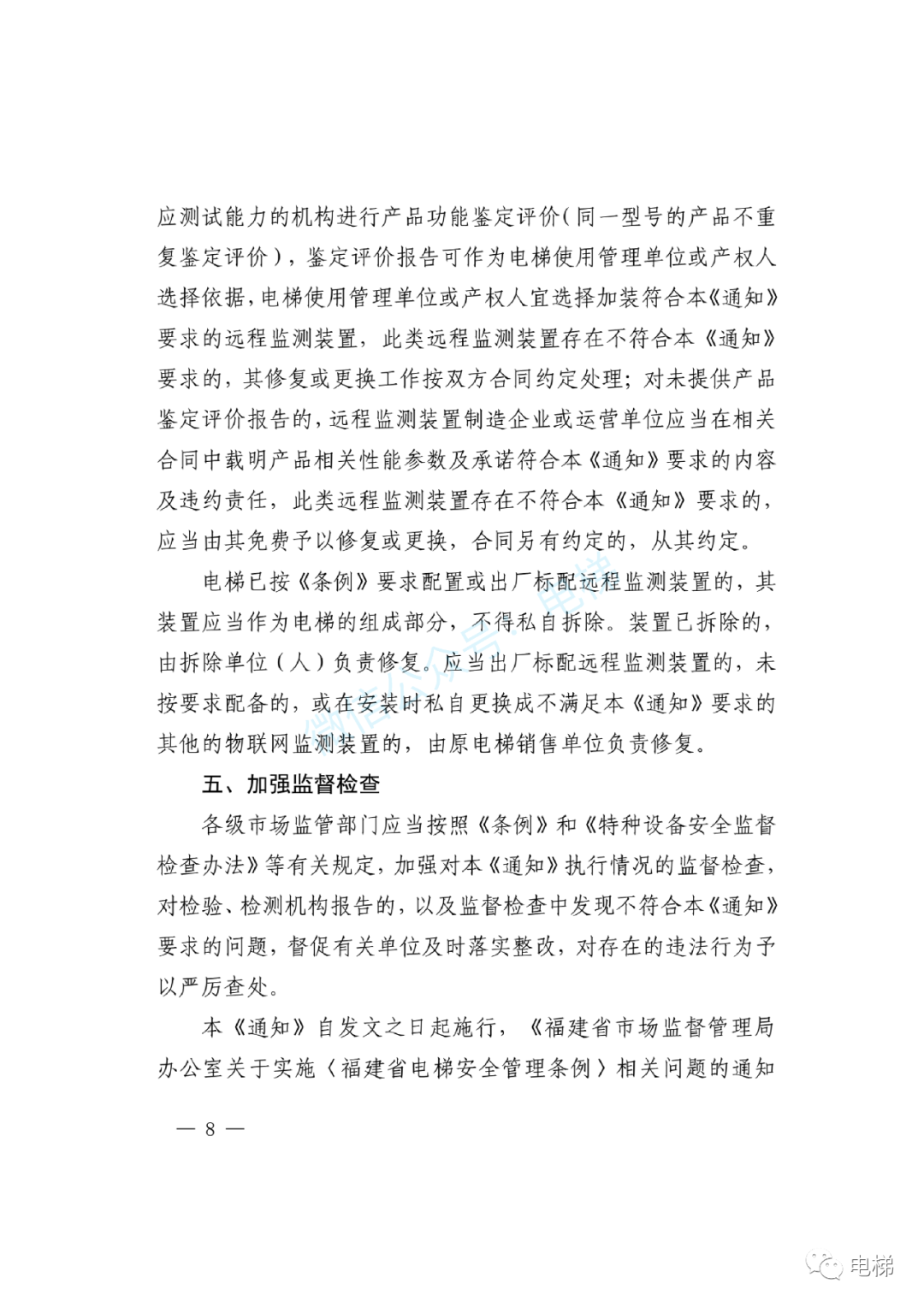 新规：电梯机房必须安装空调！轿厢必须安装视频监控！-图片8