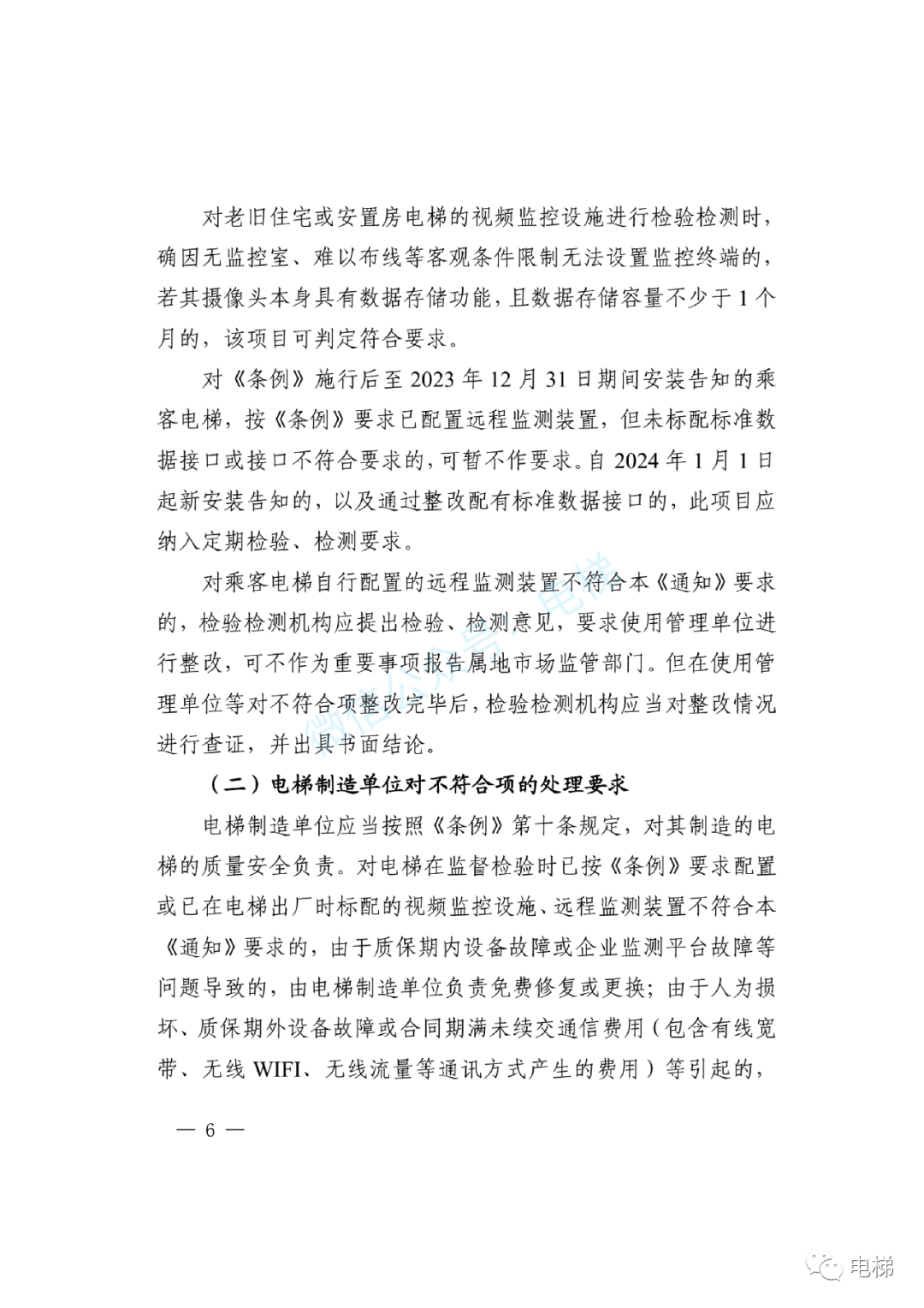 新规：电梯机房必须安装空调！轿厢必须安装视频监控！-图片6