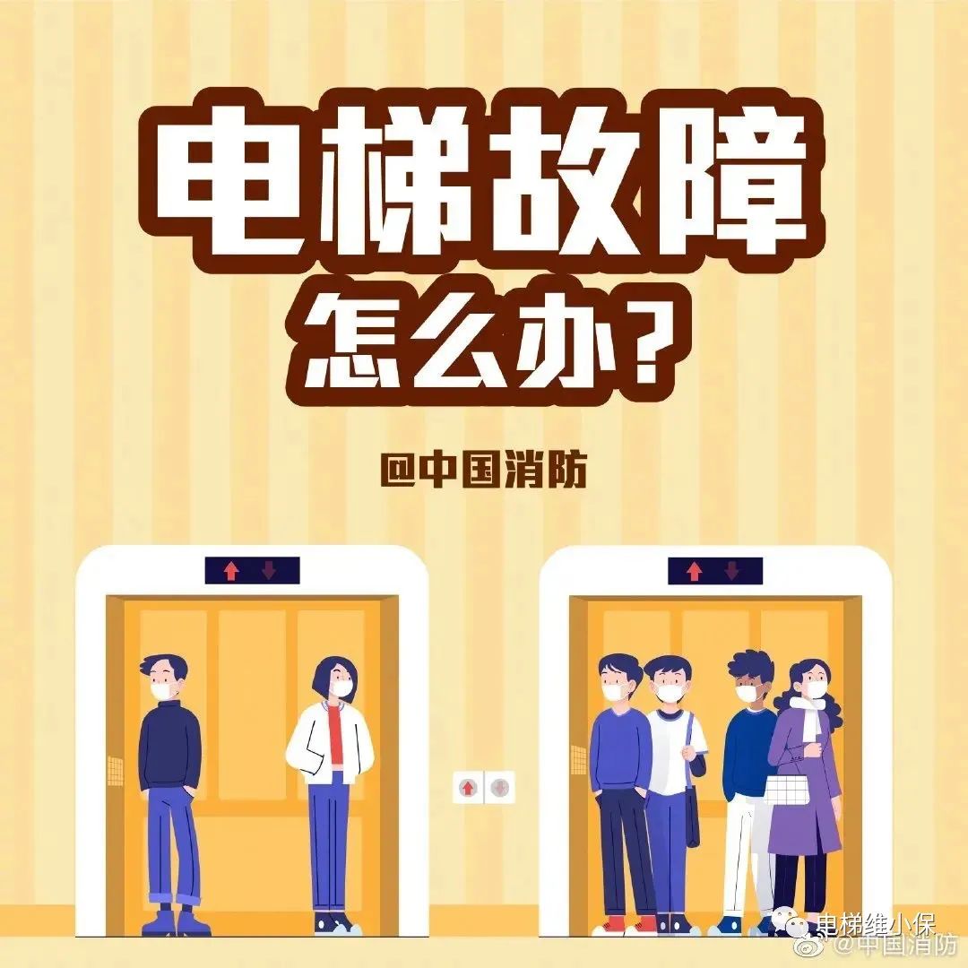 电梯突发故障如何应对？这些方法一定要知道