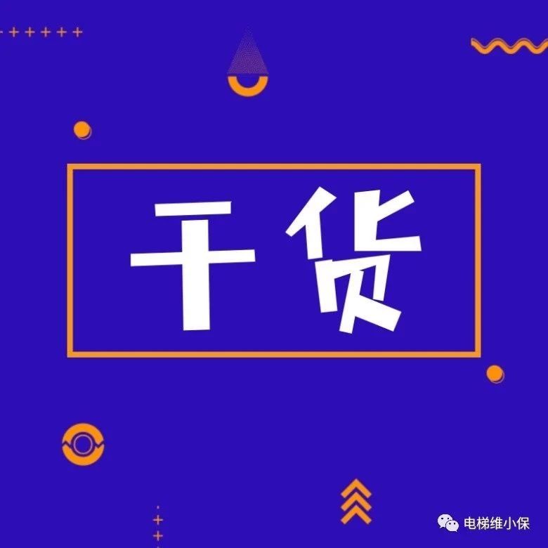 三菱电梯死机原因分析及故障代码