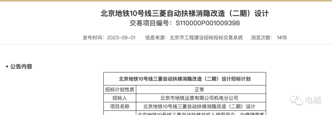 地铁公司：在用三菱扶梯驱动主轴无损检测发现裂纹、驱动链条选型材料强度较差