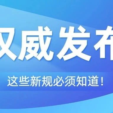 上海：实施细则发布，电梯检验检测新规！