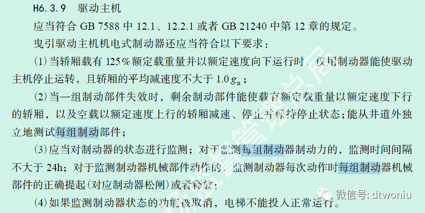 电梯TSG及GBT介绍——制动控制 电梯TSG及GBT介绍——制动控制