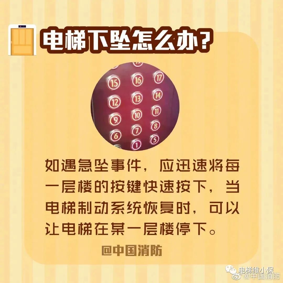 电梯突发故障如何应对？这些方法一定要知道