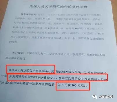 电梯维保新模式：考试+罚款?