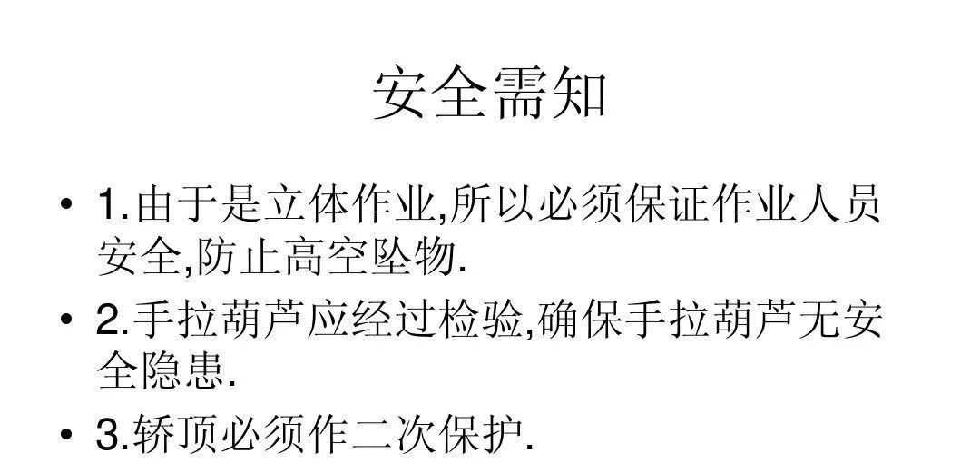 无机房电梯更换轿底轮方法