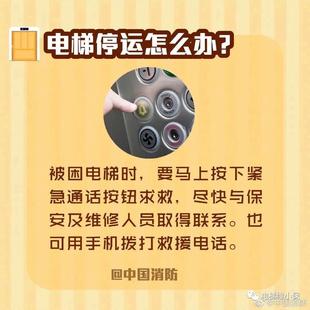 电梯突发故障如何应对？这些方法一定要知道
