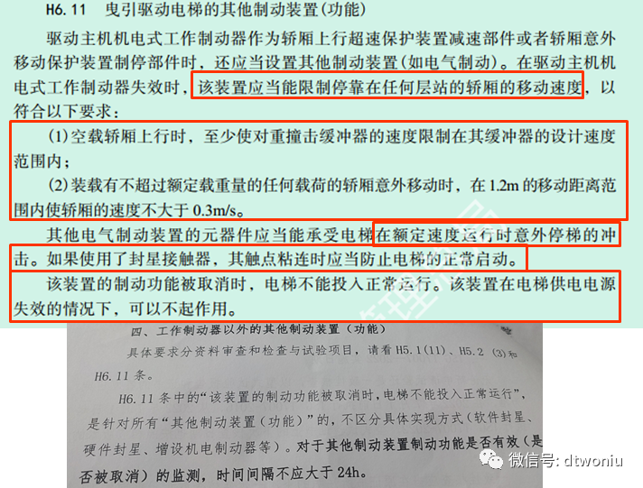 电梯TSG及GBT介绍——制动控制 电梯TSG及GBT介绍——制动控制
