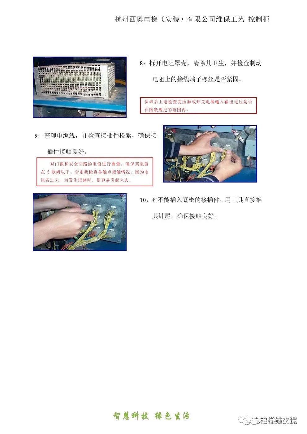电梯控制柜的保养培训 电梯控制柜的保养培训