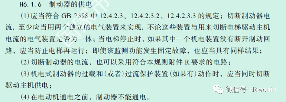 电梯TSG及GBT介绍——制动控制 电梯TSG及GBT介绍——制动控制