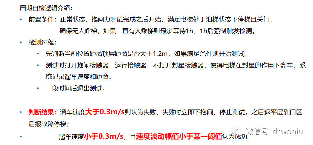 电梯TSG及GBT介绍——制动控制 电梯TSG及GBT介绍——制动控制