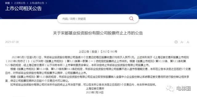 重磅!地产公司退市!杭州西奥电梯出手起诉! 重磅!地产公司退市!杭州西奥电梯出手起诉!