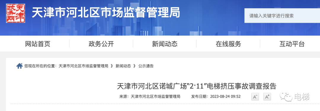 蒂升电梯一维保工被电梯挤压致死!安全才能回家!(含调查报告全文) 蒂升电梯一维保工被电梯挤压致死!安全才能回家!(含调查报告全文)