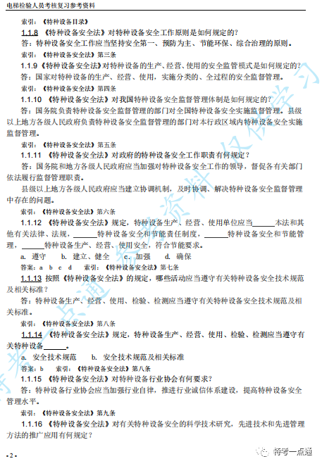 【教材】电梯检验员复习参考资料—打包下载