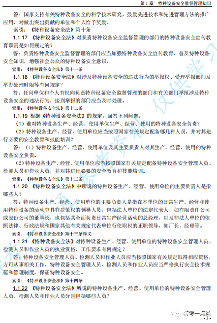 【教材】电梯检验员复习参考资料—打包下载