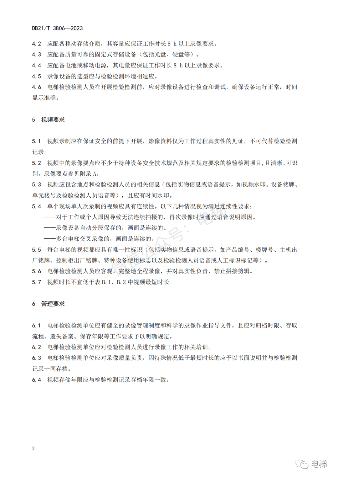 新规:电梯检验、检测都要全程录像!9月30日实施 新规:电梯检验、检测都要全程录像!9月30日实施-图片3