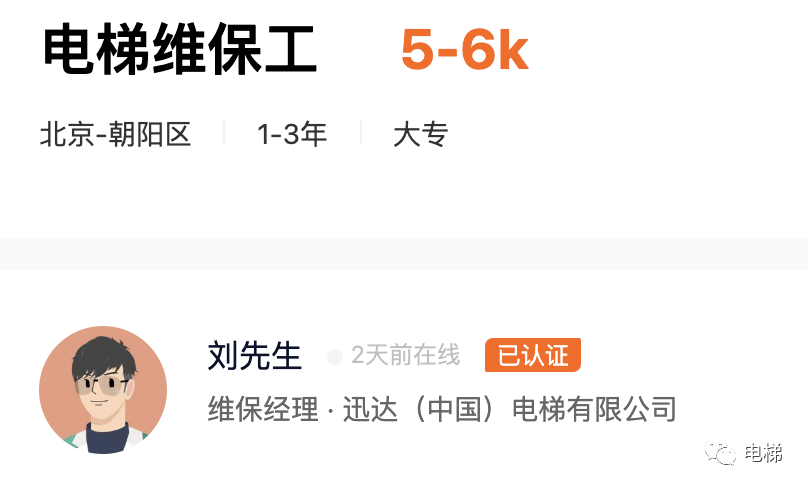在北京干电梯维保,普遍月收入7000元? 在北京干电梯维保,普遍月收入7000元?