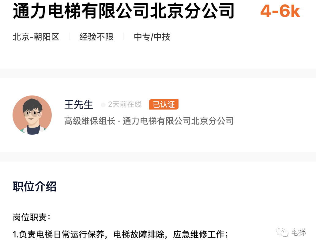 在北京干电梯维保,普遍月收入7000元? 在北京干电梯维保,普遍月收入7000元?-图片1