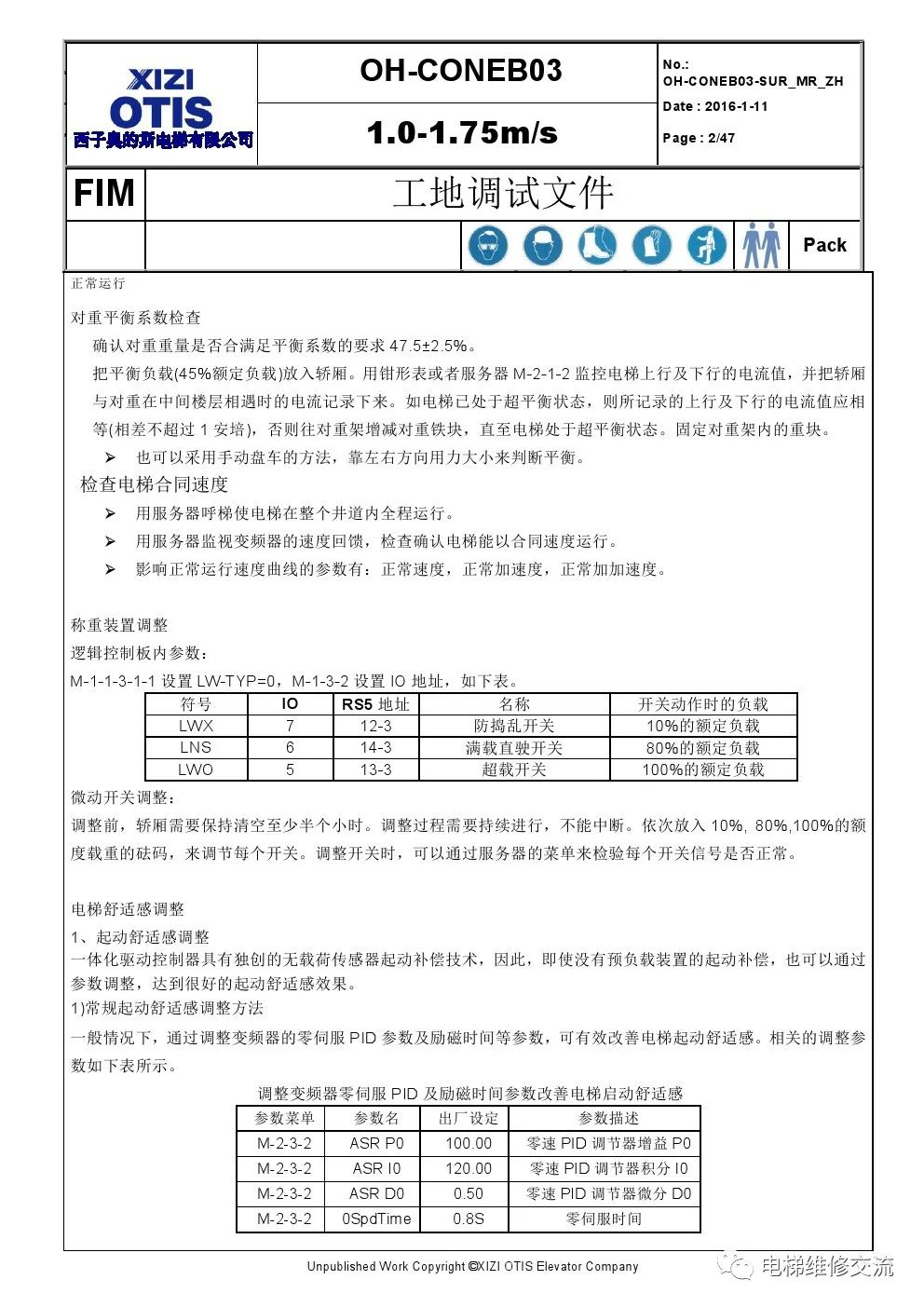 ​西子奥的斯OH-6000电梯调试资料