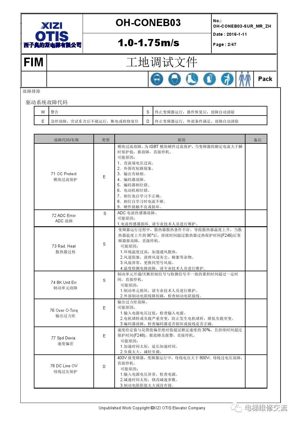 ​西子奥的斯OH-6000电梯调试资料