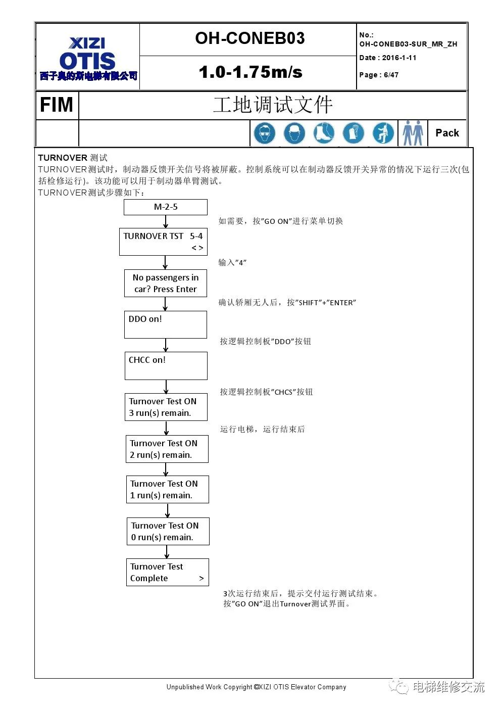 ​西子奥的斯OH-6000电梯调试资料