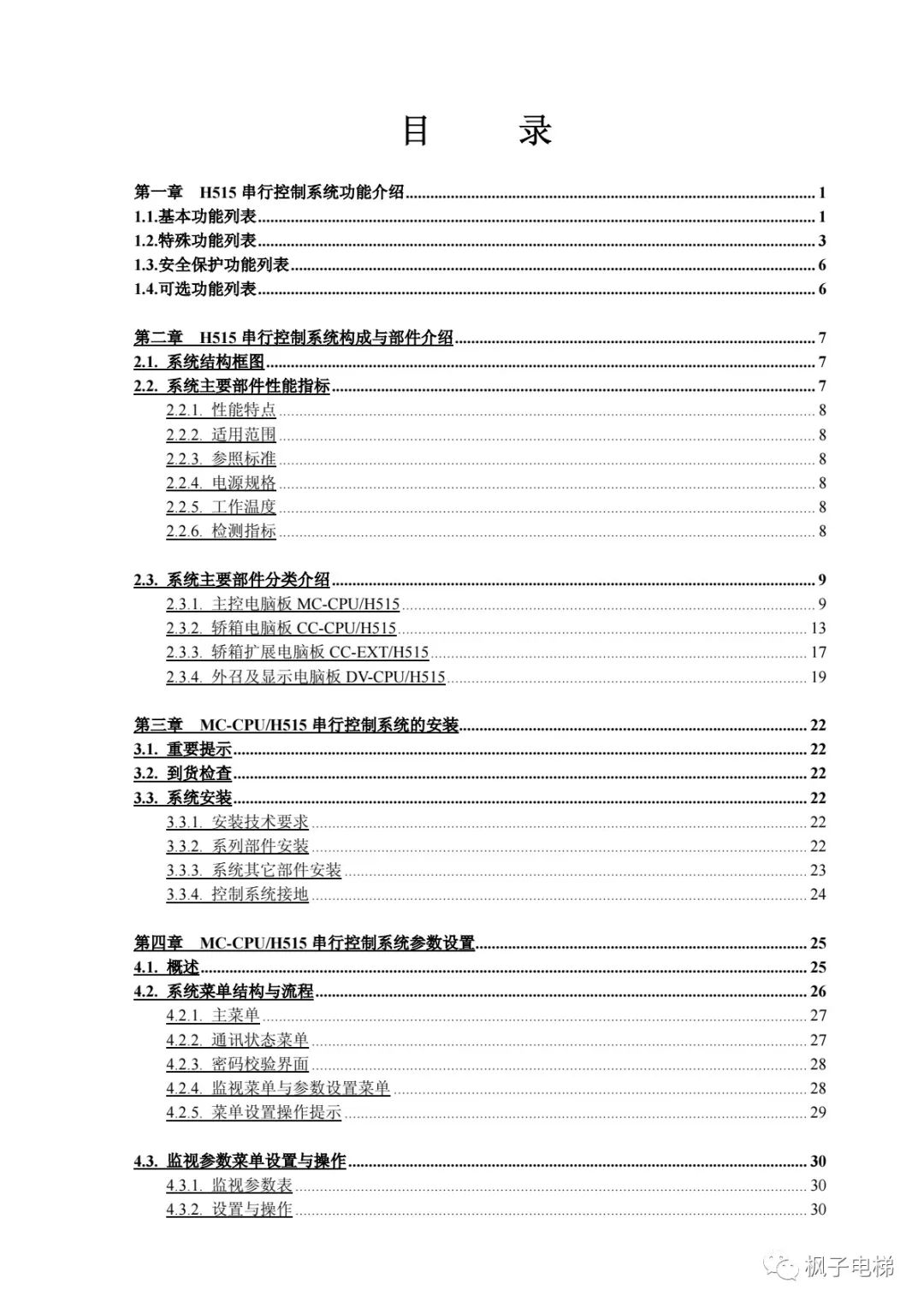 H515串行系统调试手册-图片1