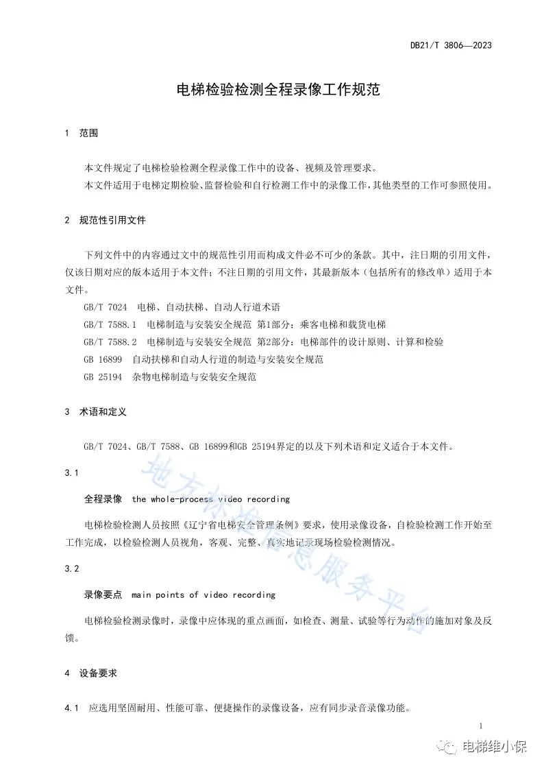 新规!电梯监督检验和定期检验员:全程录像! 新规!电梯监督检验和定期检验员:全程录像!