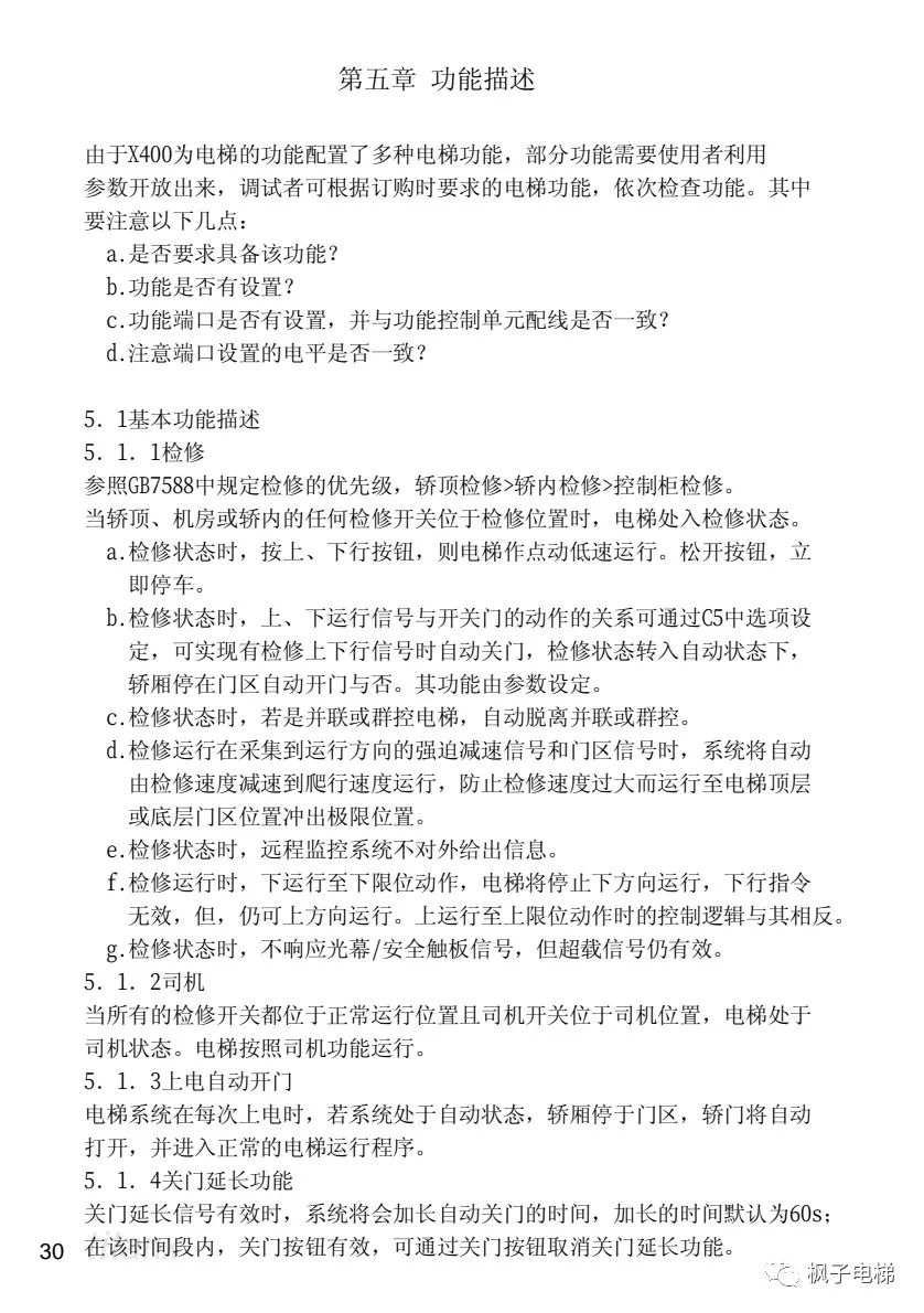 X400电梯微机控制系统说明 X400电梯微机控制系统说明-图片16