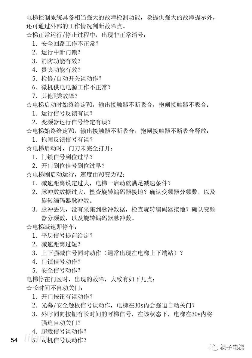 X400电梯微机控制系统说明 X400电梯微机控制系统说明-图片28