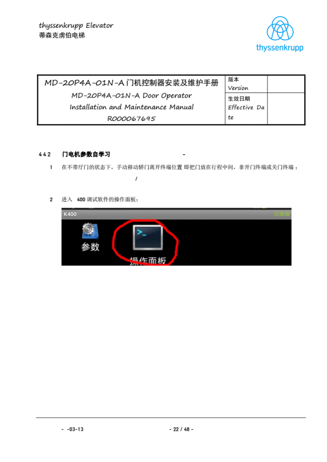 蒂森K400门机调试资料