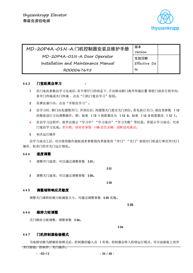 蒂森K400门机调试资料