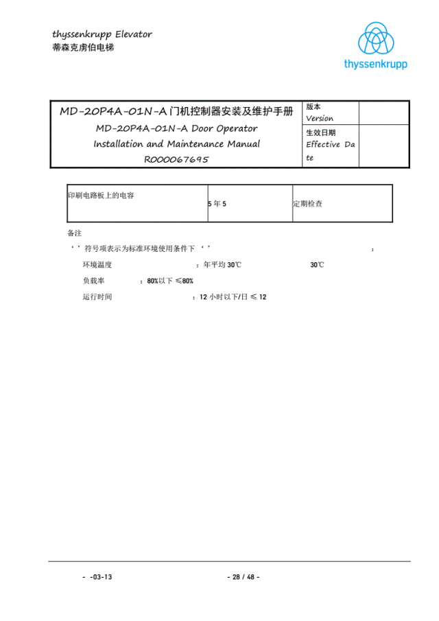 蒂森K400门机调试资料
