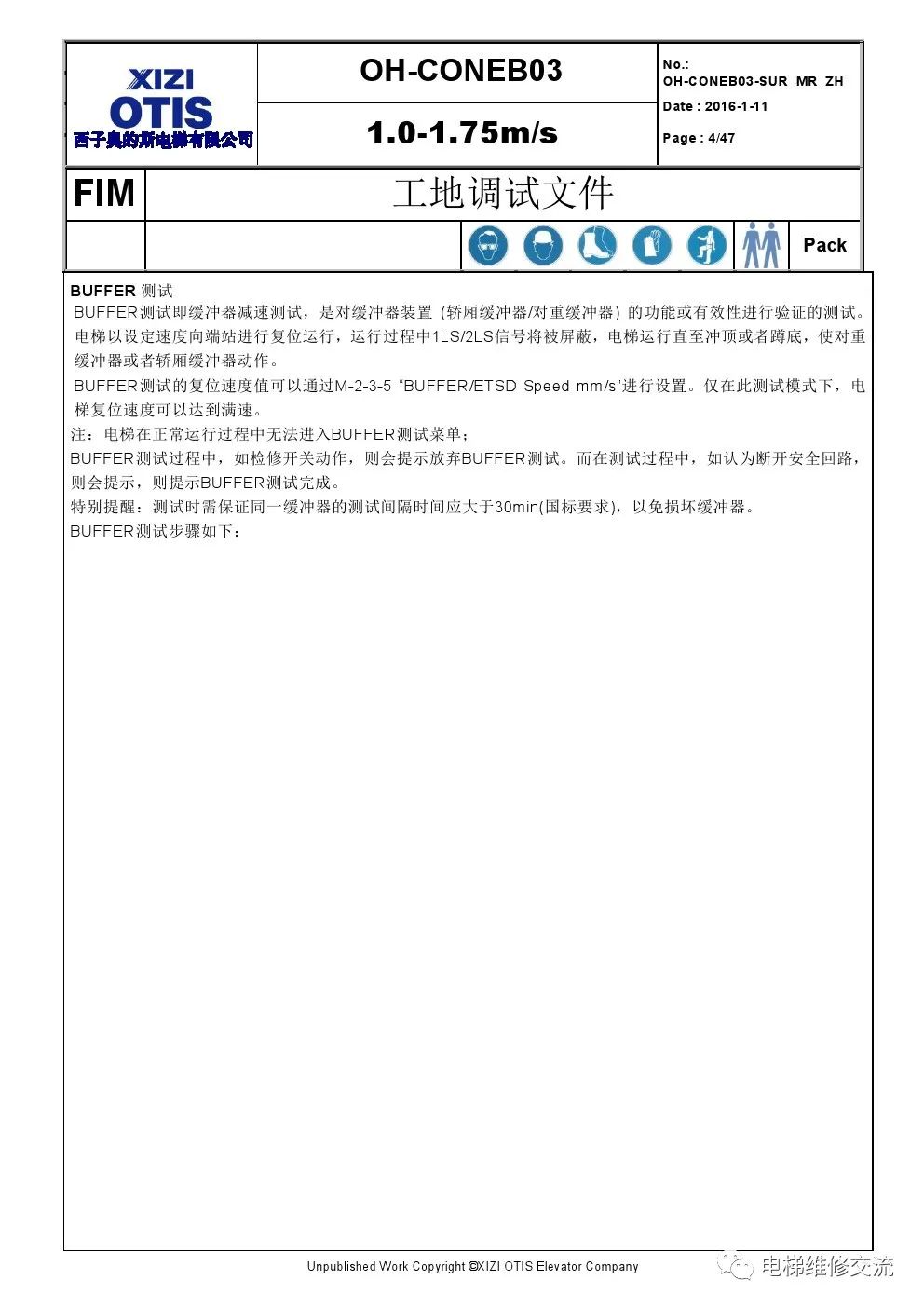 ​西子奥的斯OH-6000电梯调试资料